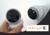 أفضل كاميرات مراقبة الكويت