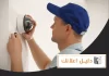 شركات تركيب كاميرات مراقبة في الكويت